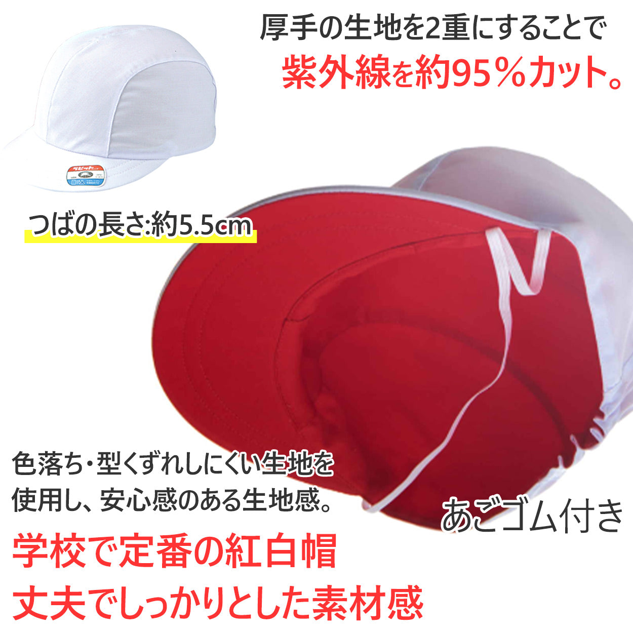 紅白帽子 男の子 女の子 ゴム付き 名前タグ 体操帽 キャップ 紫外線対策 定番 赤 白 運動会 体育祭 綿素材 ポリエステル S~3L (ラビットアース キッズ 小学生 通学 定番 UV対策 熱中症対策 遠足 S M L LL 3L)
