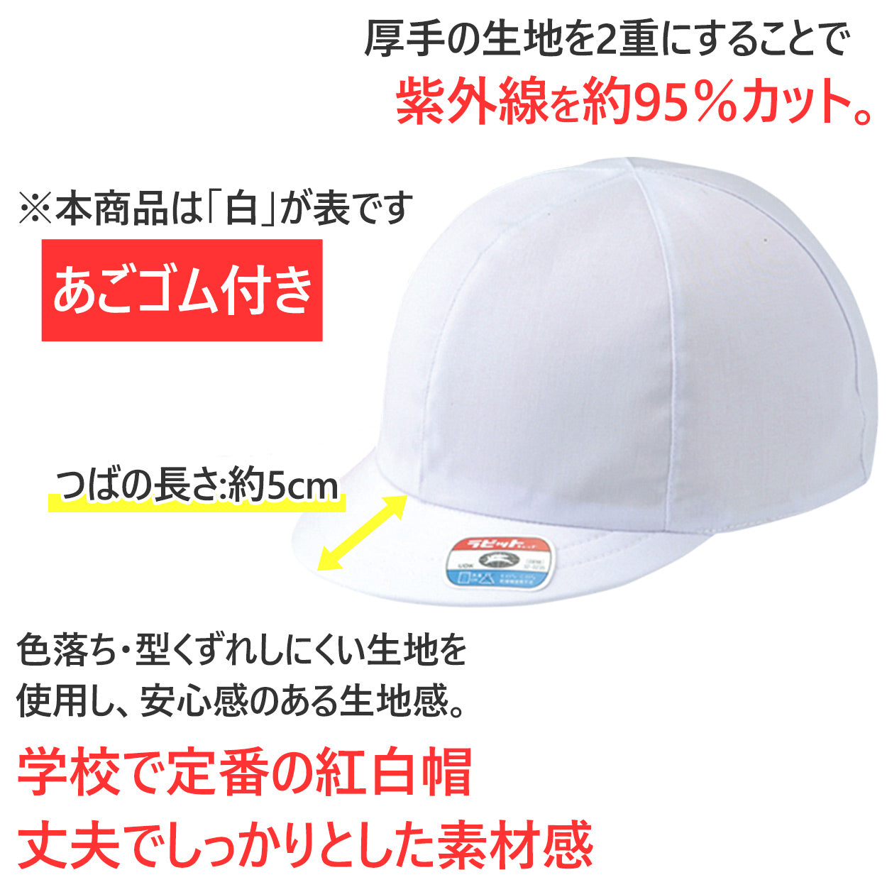 宇高 紅白帽子 男の子 女の子 ゴム付き 体操帽 キャップ 大きいサイズ 名前タグ 紫外線対策 定番 赤 白 運動会 体育祭 綿素材 ポリエステル S~LL (ラビットアース 六方型 キッズ 小学生 通学 UV対策 熱中症対策 遠足 S M L LL) (在庫限り)