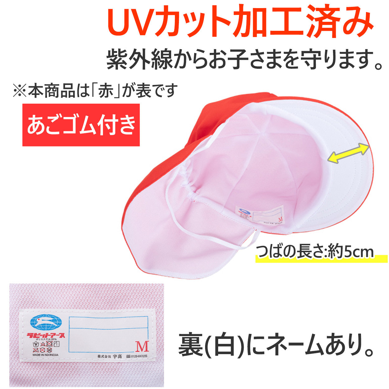 紅白帽子 男の子 女の子 タレ付き ゴム 体操帽 名前タグ 大きいサイズ ニット生地 キャップ 紫外線対策 通気性 定番 赤 白 運動会 体育祭 ポリエステル M~LL ラビットアース 六方型 蒸れない キッズ 小学生 通学 UV対策 熱中症対策 遠足 M L LL