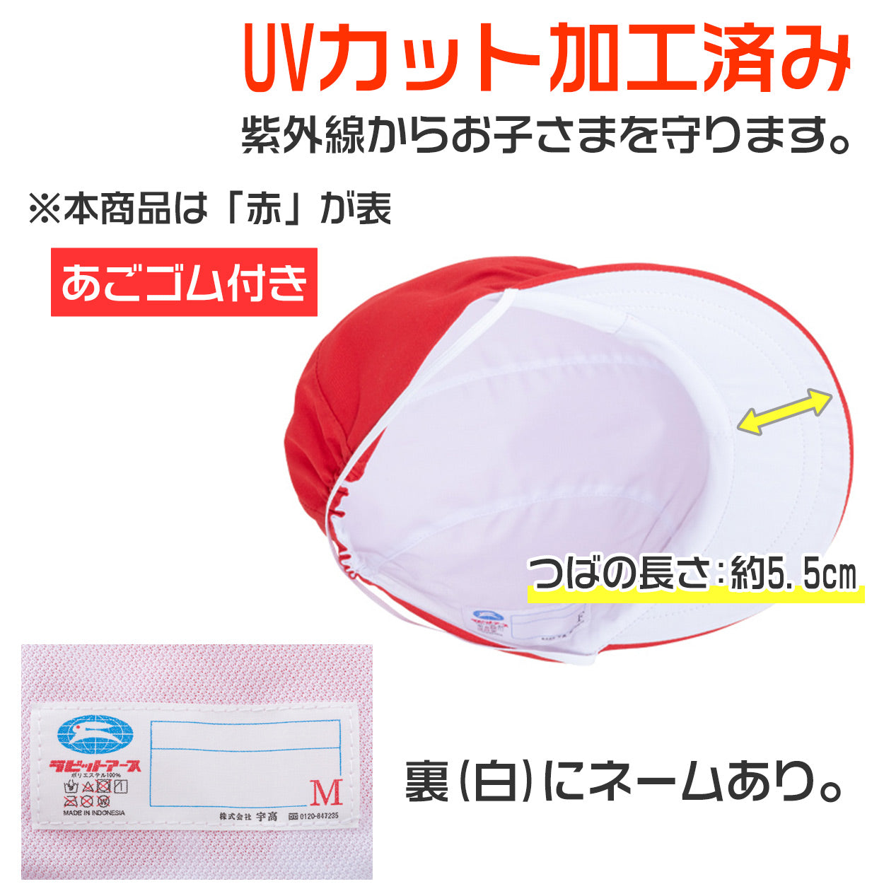 紅白帽子 男の子 女の子 あごゴム 風船型 洗濯に強い 体操帽 名前タグ 大きいサイズ キャップ 紫外線対策 定番 赤 白 運動会 体育祭 フリーサイズ・LL ラビットアース キッズ 小学生 通学 UV対策 熱中症対策 遠足 フリー LL