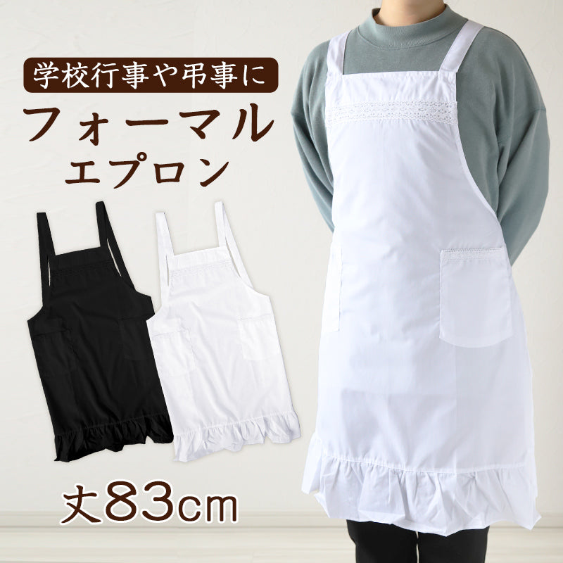 エプロン シンプル クロス X型 黒 白 無地 レディース フォーマル M-L