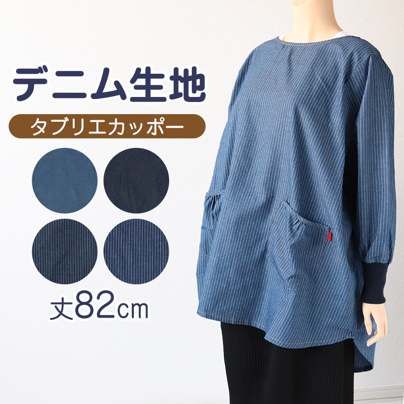 スモック 大人 かぶるだけ デニム 割烹着 エプロン 長袖