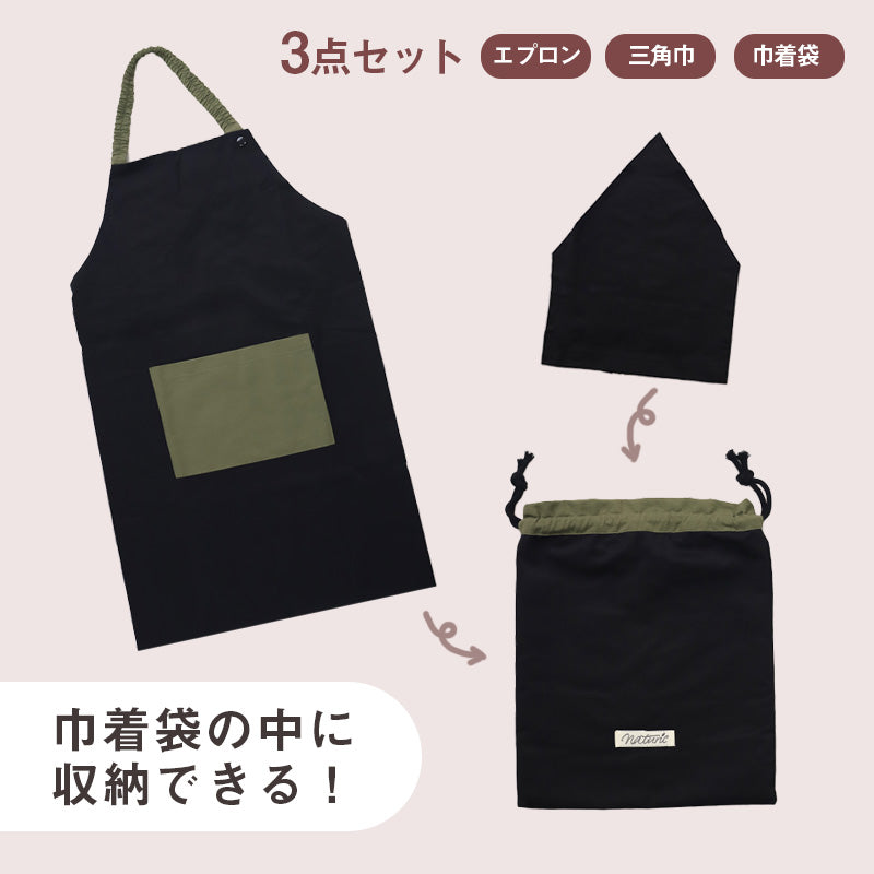キッズ エプロン 3点セット 100-120cm 130-160cm 男の子 女の子 子供用 子ども 小学生 小学校 中学生 ポケット付き 巾着袋 三角巾 キッズエプロン 家庭科