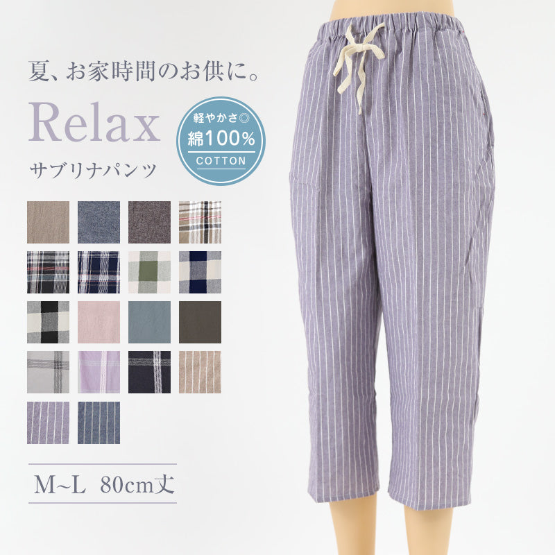 夏 パジャマパンツ 綿100% レディース 涼しい M~L 長ズボン 女性 薄い 軽量 肌に優しい ルームウェア ルームパンツ リラックス 春 夏 部屋着 ボトムス カプリパンツ サブリナパンツ