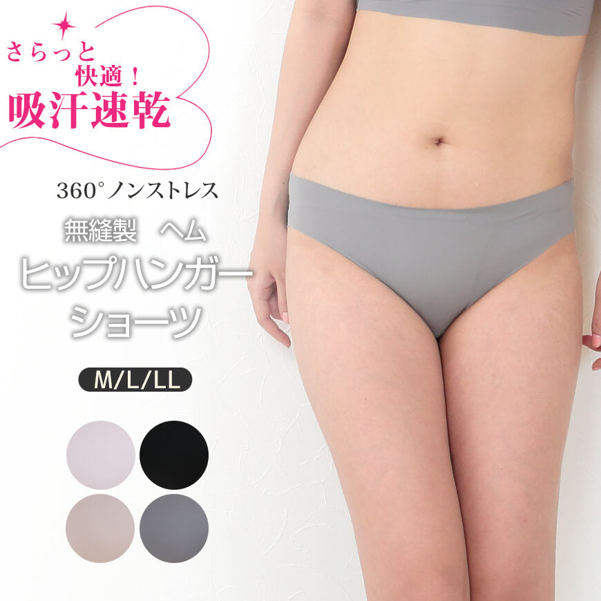 レディース ショーツ ひびかない 無縫製 M~LL (婦人 女性 下着 インナー 吸汗速乾 パンツ) (在庫限り)