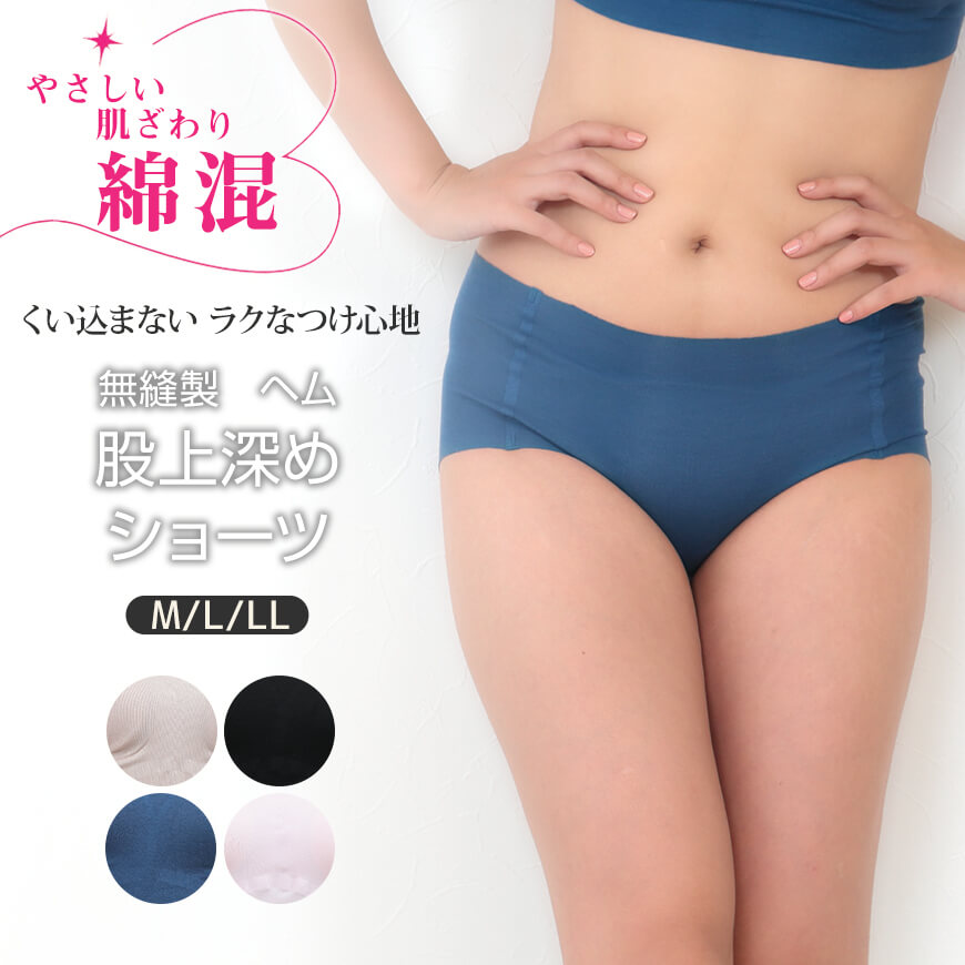 レディース ショーツ 綿混 お尻すっぽり ひびかない 無縫製 M~LL (コットン 婦人 女性 下着 インナー 吸汗速乾 パンツ はきこみ深め) (在庫限り)