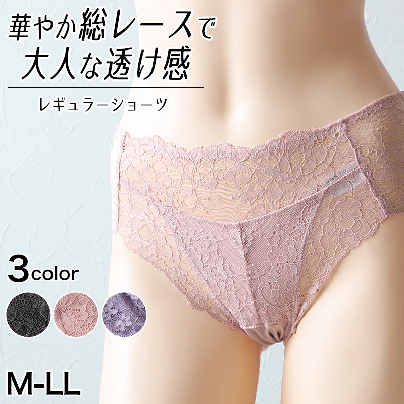 ショーツ 総レース レディース レギュラーショーツ M~LL パンツ 下着 女性 インナー セクシー かわいい 可愛い (在庫限り)