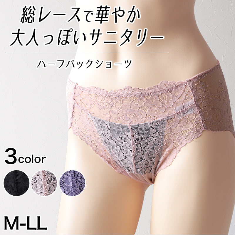 サニタリーショーツ 総レース 羽根つき レディース 生理用ショーツ M~LL 女性 婦人 下着 サニタリー レース パンツ 生理 パンティー インナー (在庫限り)