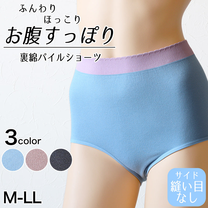 ショーツ レディース 深ばき ハイウエスト 綿 ストレッチ M~LL 深履き 深め お腹すっぽり 下着 女性 インナー 体型カバー 補正 冷え対策 伸びる サイド縫い目なし (在庫限り)