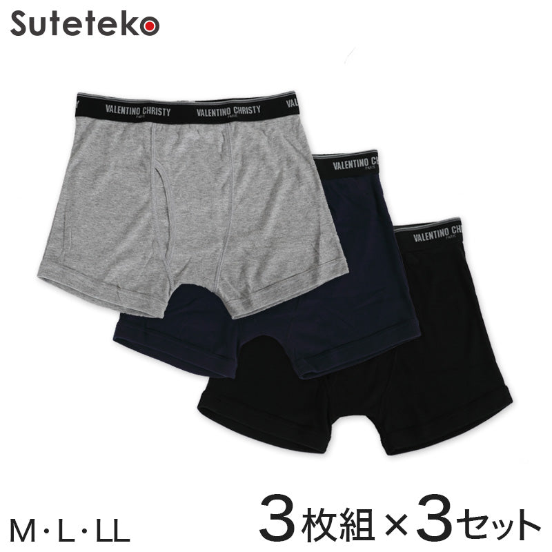 VALENTINO ニットボクサーブリーフ 3枚組×3セット M~LL (ヴァレンチーノクリスティ ボクサーパンツ メンズ 男性 紳士 下着 肌着 インナー 大きい) (在庫限り)