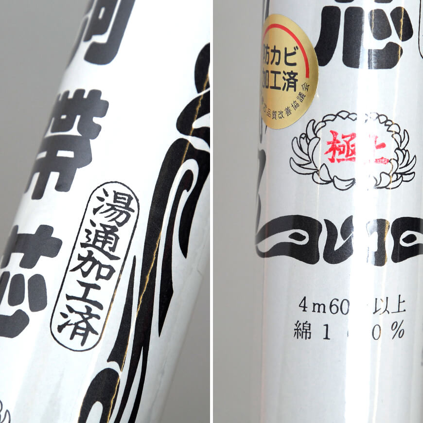 和装小物 綿100% 白菊美人 防カビ湯通加工済 特選三河帯芯 極上 喪服用 黒(袋帯 なごや帯 帯芯 帯しん おび芯 おびしん 高品質 綿芯 礼装 舞踊 着付け)ON【和装呉服】 (取寄せ)