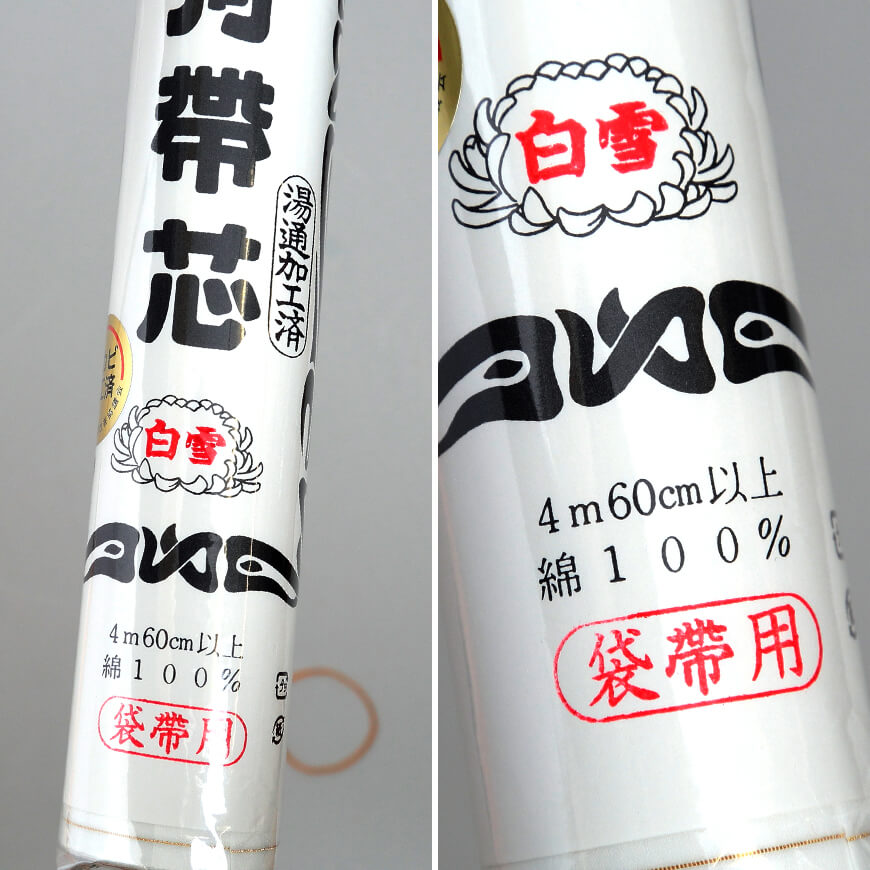 和装小物 綿100% 白菊美人 防カビ湯通加工済 特選三河帯芯 袋帯用 白雪(塩瀬帯 名古屋帯 なごや帯 帯芯 帯しん おび芯 おびしん 高品質 綿芯 礼装 舞踊 着付け)ON【和装呉服】 (取寄せ)