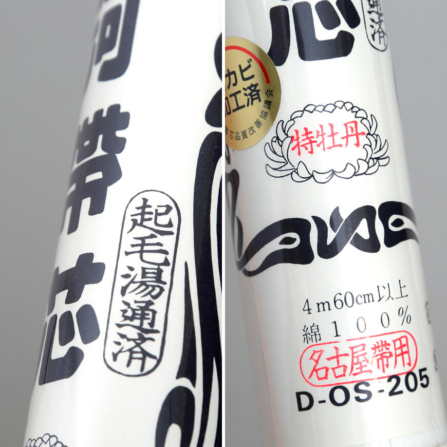 和装小物 綿100% 白菊美人 防カビ起毛湯通加工済 特選三河帯芯 極上 名古屋帯用 特牡丹(なごや帯 帯芯 帯しん おび芯 おびしん 高品質 綿芯 礼装 舞踊 着付け)ON【和装呉服】 (取寄せ)