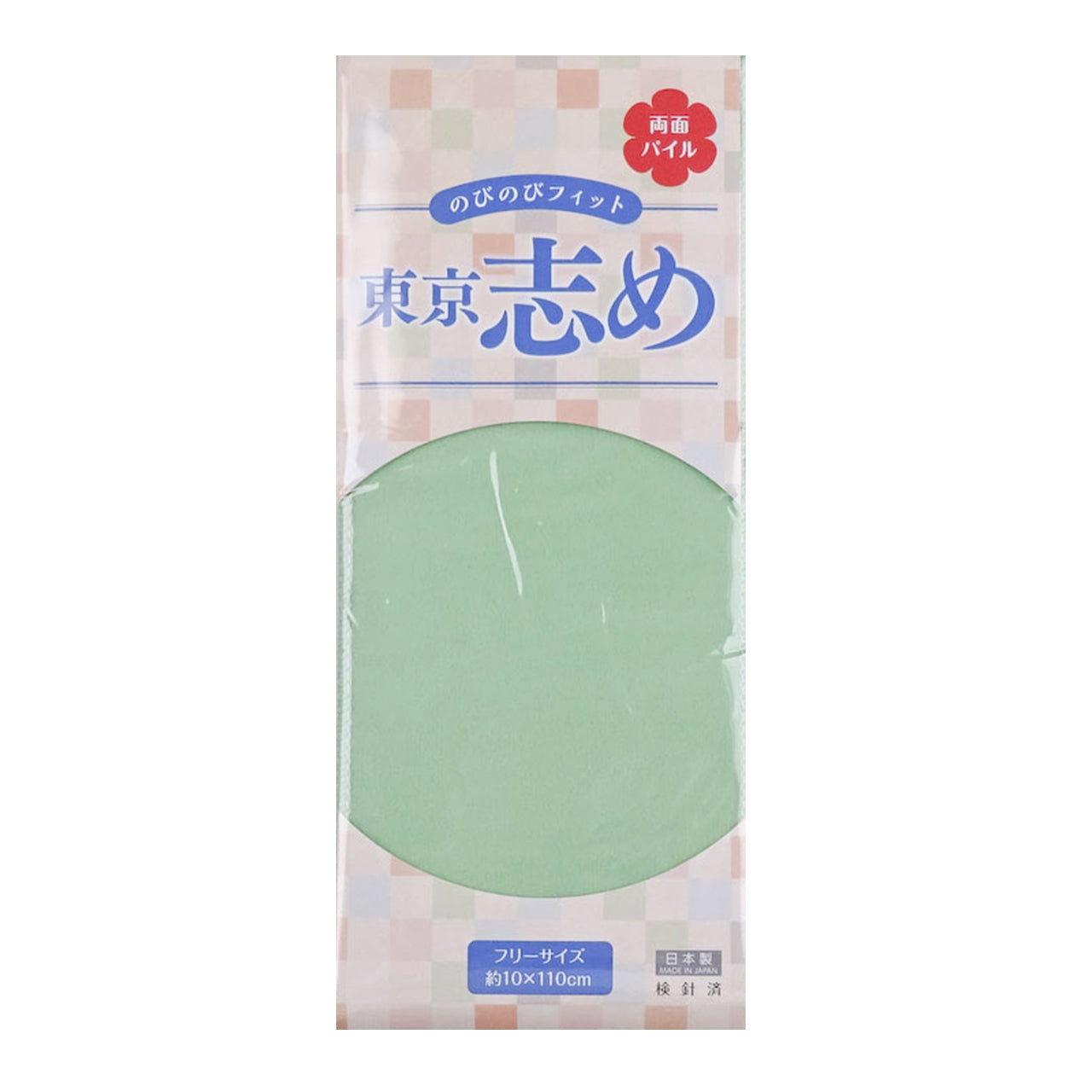 きものにやさしい 両面パイル 東京志め マジックベルト 幅10cm×長さ110cm (だてしめ 伊達志め 伊達〆 マジックベルト 和装小物 礼装 舞踊 踊り 着物 着付け 袴 浴衣) (和装呉服)