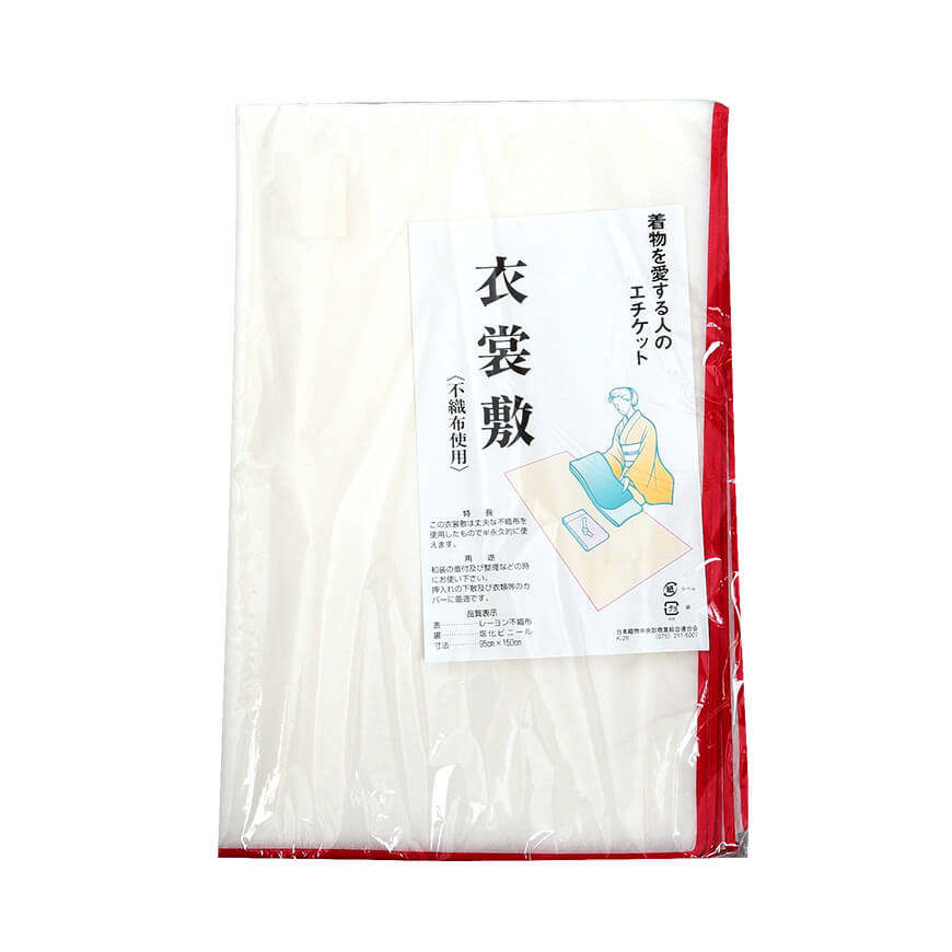 和装小物 不織布使用 きもの衣裳敷き 95cm×150cm (着物敷き きもの敷き 着物干し 陰干し 虫干し 礼装 舞踊 踊り 着付け 着崩れ防止 浴衣) (取寄せ)