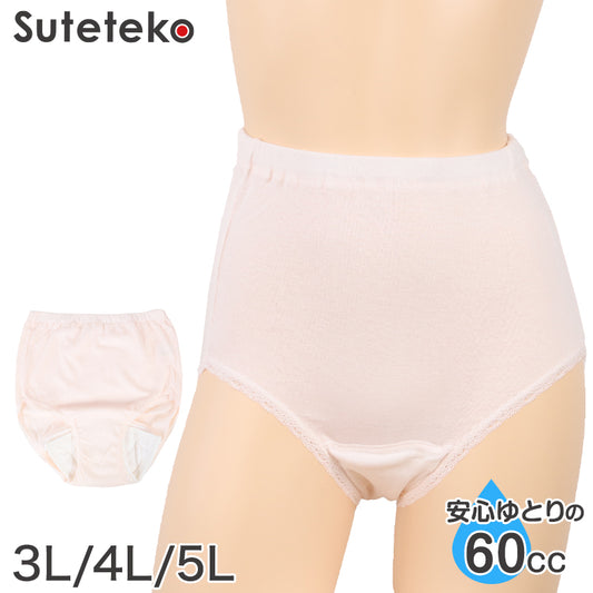 レディース 失禁腰ゴムショーツ大寸 60cc対応 3L~5L (レディース パンツ 尿漏れ 大きなサイズ)