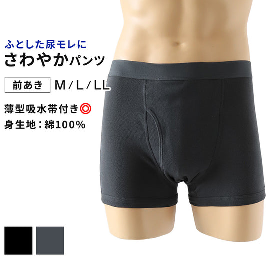 失禁ボクサーパンツ 尿漏れパンツ 男性用 20cc 綿100 M~LL 男性 尿漏れ パンツ 下着 インナー 前あき m l ll