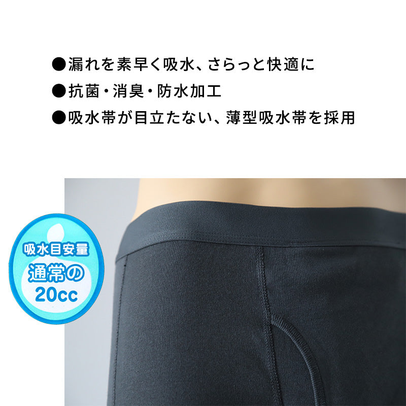 失禁ボクサーパンツ 尿漏れパンツ 男性用 20cc 綿100 M~LL 男性 尿漏れ パンツ 下着 インナー 前あき m l ll