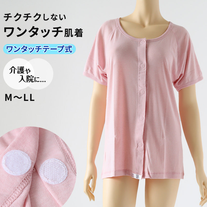ワンタッチ 介護 肌着 前開き マジックテープ レディース M~LL 3分袖 ラグラン袖 前あき肌着 入院 寝巻き インナー 介護シャツ ピンク m l ll