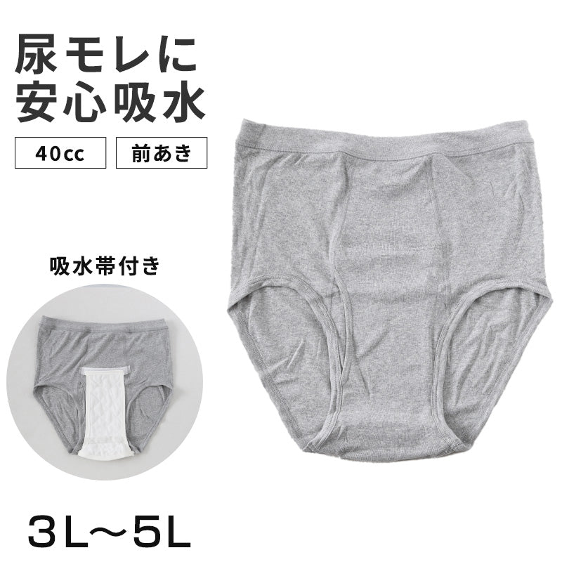 大きいサイズ 失禁ボクサーパンツ 尿漏れパンツ 男性用 40cc 綿100 3L~5L 大寸 介護用 失禁パンツ 中失禁 軽失禁 尿漏れ 吸水シート付き 尿漏れ おねしょ オムツ コットン