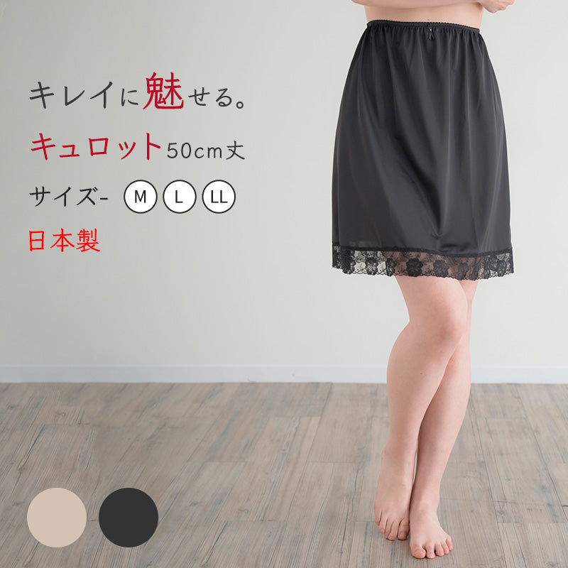 キュロット ペチパンツ レース 日本製 ひざ上 M~LL (ペチパン 短い 下着 肌着 かわいい 透け防止 響きにくい 上品 美しい しなやか)