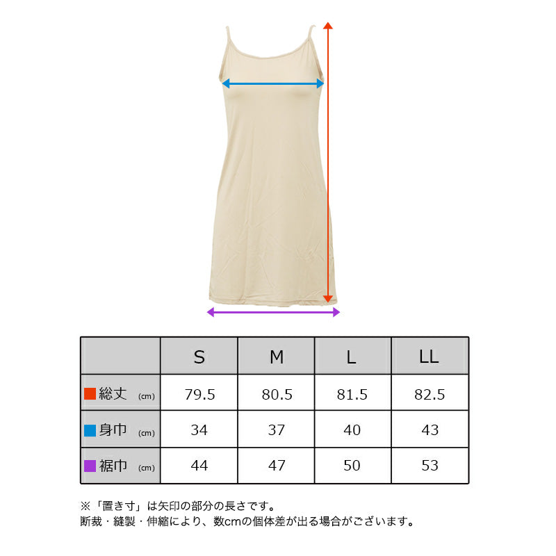 スリップ キャミソール 透けない レディース 80cm丈 S M L LL ワンピース インナー 透け防止 ランジェリー ペチコート 下着 肌着 ツルツル 肌色 黒 シンプル 母の日