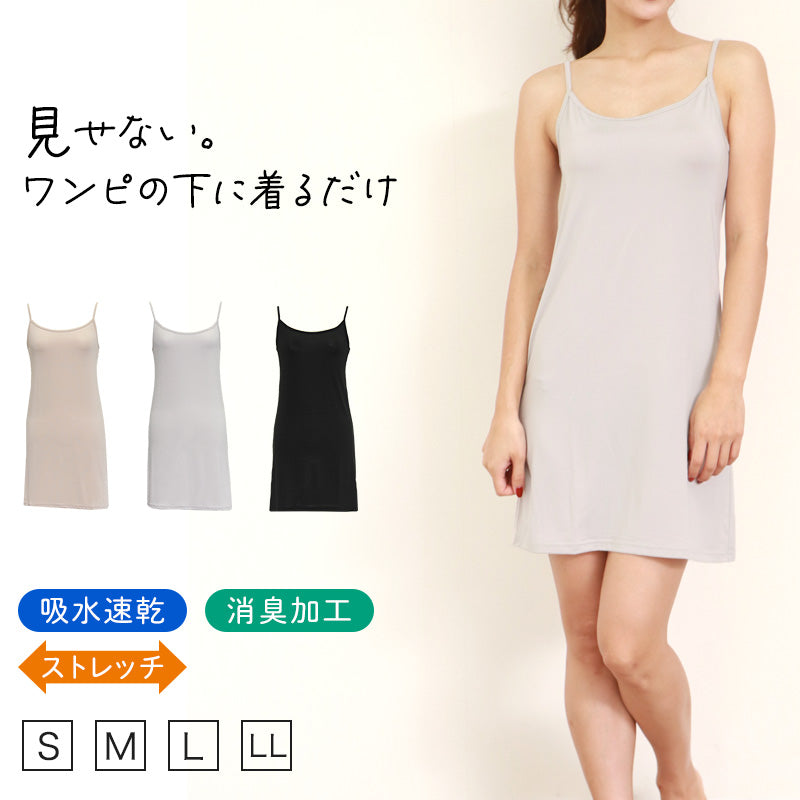 スリップ キャミソール 透けない レディース 80cm丈 S~LL ワンピース インナー 透け防止 ランジェリー ペチコート 下着 肌着 サラサラ 肌色 黒 シンプル S M L LL (在庫限り)