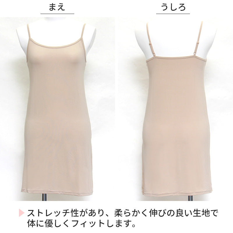 スリップ キャミソール 透けない レディース 80cm丈 S~LL ワンピース インナー 透け防止 ランジェリー ペチコート 下着 肌着 サラサラ 肌色 黒 シンプル S M L LL (在庫限り)
