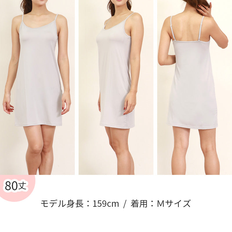 スリップ キャミソール 透けない レディース 80cm丈 S~LL ワンピース インナー 透け防止 ランジェリー ペチコート 下着 肌着 サラサラ 肌色 黒 シンプル S M L LL (在庫限り)