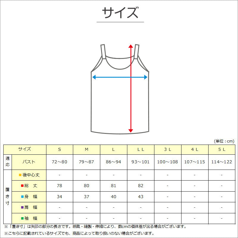 スリップ キャミソール 透けない レディース 80cm丈 S~LL ワンピース インナー 透け防止 ランジェリー ペチコート 下着 肌着 サラサラ 肌色 黒 シンプル S M L LL (在庫限り)