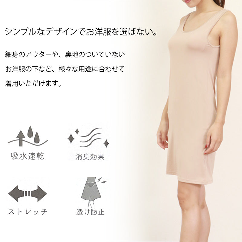 スリップ タンクトップ ロング 透けない レディース 85cm丈 S~LL ワンピース インナー 透け防止 ランジェリー ラン型 下着 肌着 サラサラ 肌色 灰 黒 シンプル S M L LL (在庫限り)