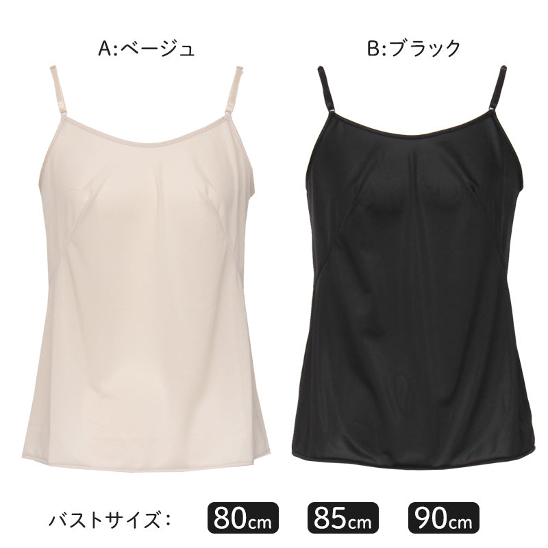 ランジェリー キャミソール レディース 透けにくい バスト80~90cm (ペチコート スリップ ワンピース 透けない 透け ベタつき まとわり 80cm 85cm 90cm) (在庫限り)