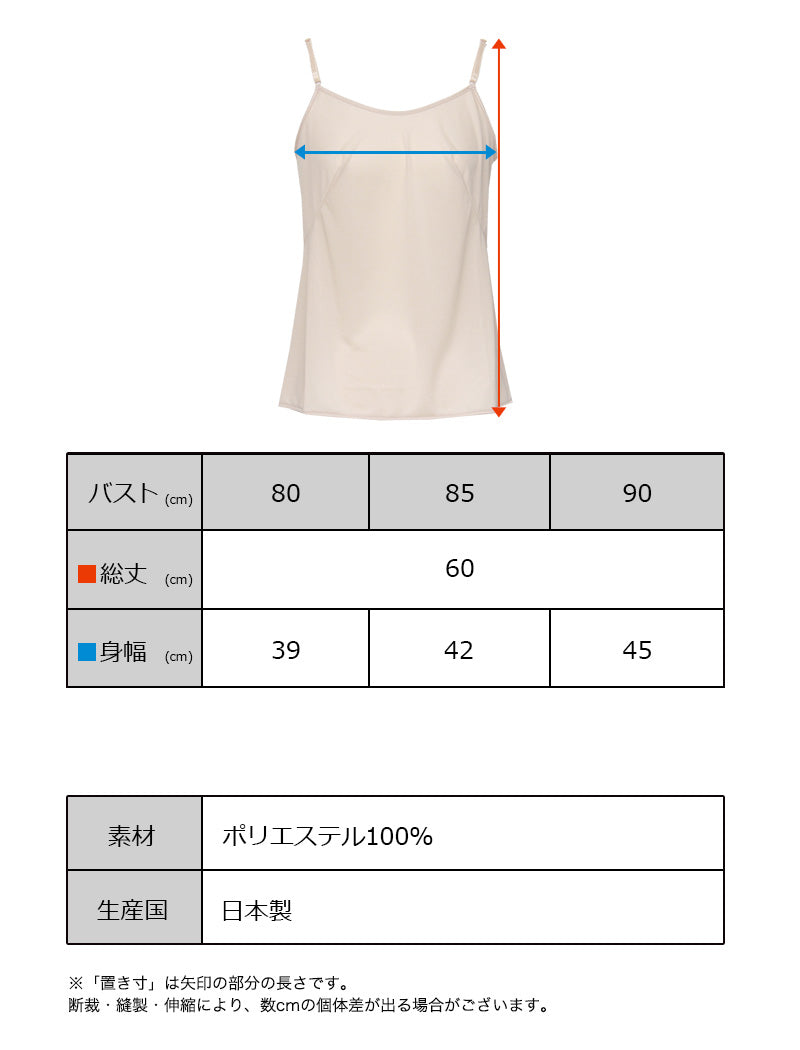 ランジェリー キャミソール レディース 透けにくい バスト80~90cm (ペチコート スリップ ワンピース 透けない 透け ベタつき まとわり 80cm 85cm 90cm) (在庫限り)