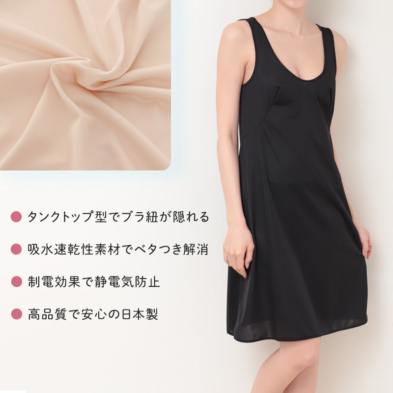 ランジェリー スリップ タンクトップ レディース 透けにくい バスト80~90cm (切替 ペチコート ロングスリップ ワンピース 透けない 透け ベタつき まとわり 80cm 85cm 90cm)