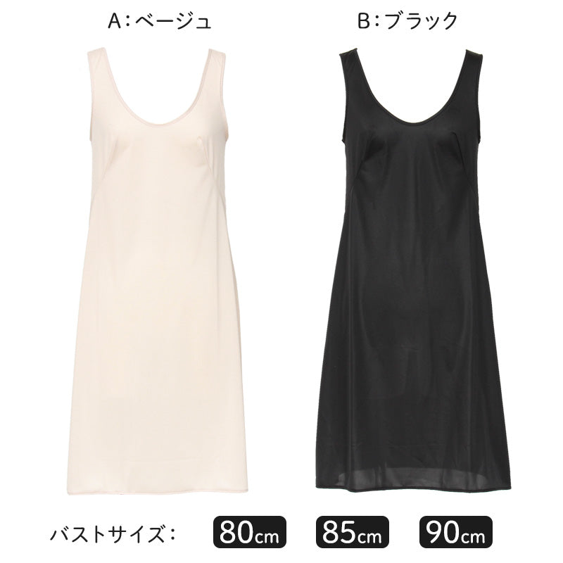 ランジェリー スリップ タンクトップ レディース 透けにくい バスト80~90cm (切替 ペチコート ロングスリップ ワンピース 透けない 透け ベタつき まとわり 80cm 85cm 90cm)
