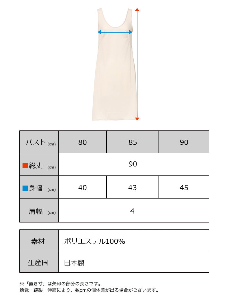 ランジェリー スリップ タンクトップ レディース 透けにくい バスト80~90cm (切替 ペチコート ロングスリップ ワンピース 透けない 透け ベタつき まとわり 80cm 85cm 90cm)