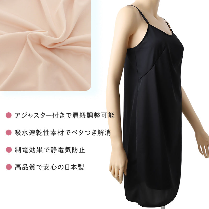 ランジェリー スリップ キャミソール レディース 透けにくい バスト80~90cm ペチコート ロングスリップ ワンピース 透けない インナー 透け ベタつき まとわり 80cm 85cm 90cm