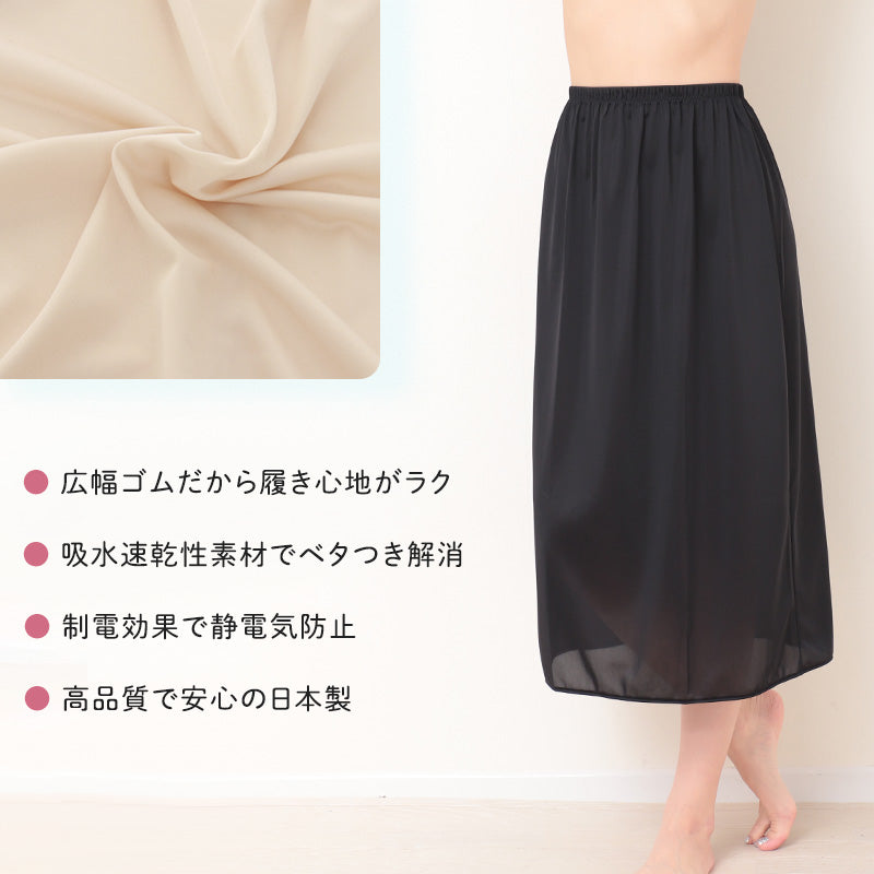 ペチコート スカート ロング 透けない ペチスカート 透けにくい レディース ひざ下 M~LL ワンピース インナー 透け防止 下着 肌着 股ずれ サラサラ ベタつき まとわり 75cm丈 M L LL