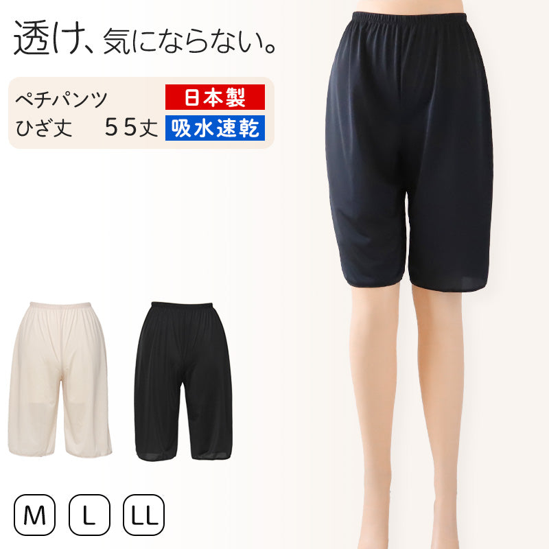 ペチパンツ 透けない ペチコート パンツ キュロット 透けにくい レディース ひざ丈 M~LL スカート インナー ペチパン 透け防止 下着 肌着 股ずれ サラサラ ベタつき まとわり 55cm丈 M L LL