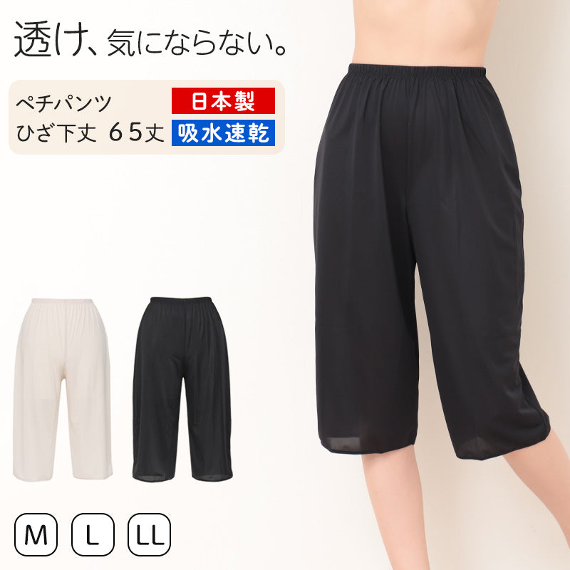 ペチパンツ 透けない ペチコート パンツ ロング キュロット 透けにくい レディース ひざ下 M~LL スカート インナー ペチパン 下着 肌着 透け防止 股ずれ サラサラ ベタつき まとわり 65cm丈 M L LL