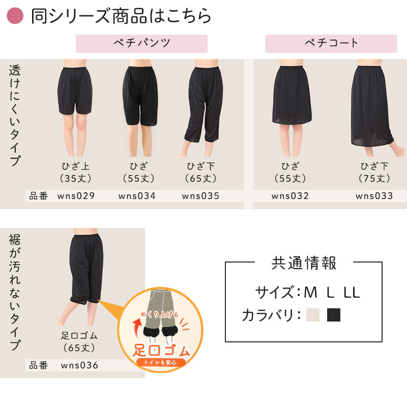 ペチパンツ 透けない ペチコート パンツ ロング キュロット 透けにくい レディース ひざ下 M~LL スカート インナー ペチパン 下着 肌着 透け防止 股ずれ サラサラ ベタつき まとわり 65cm丈 M L LL