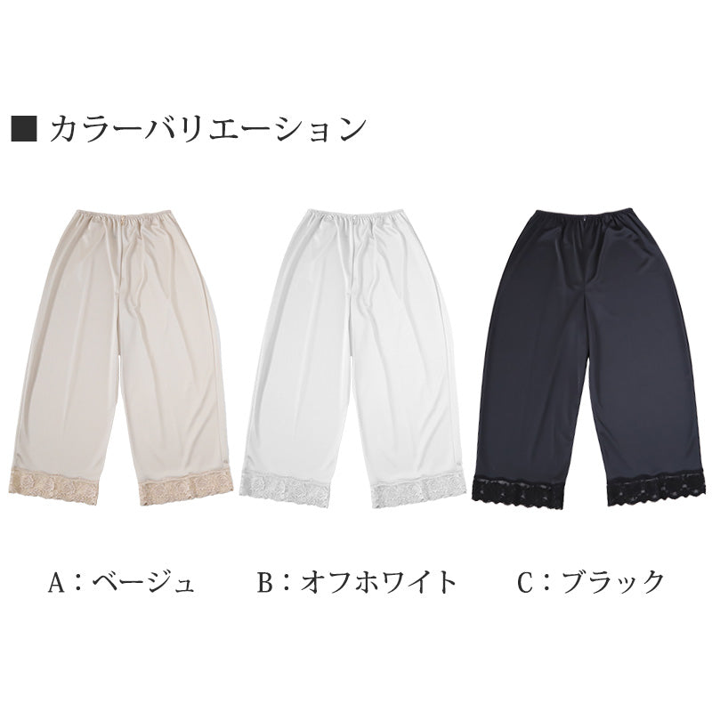 ロングキュロット ペチパンツ レース 日本製 ひざ上 M~LL (ペチパン 長い下着 肌着 かわいい 透け防止 響きにくい 上品 美しい しなやか)
