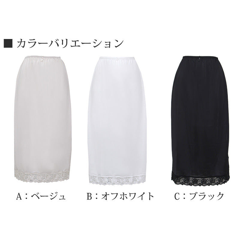 ペチコート ロング ペチスカート レディース レース 日本製 ひざ下 M~LL (長い 下着 肌着 かわいい 透け防止 響きにくい 上品 美しい しなやか)