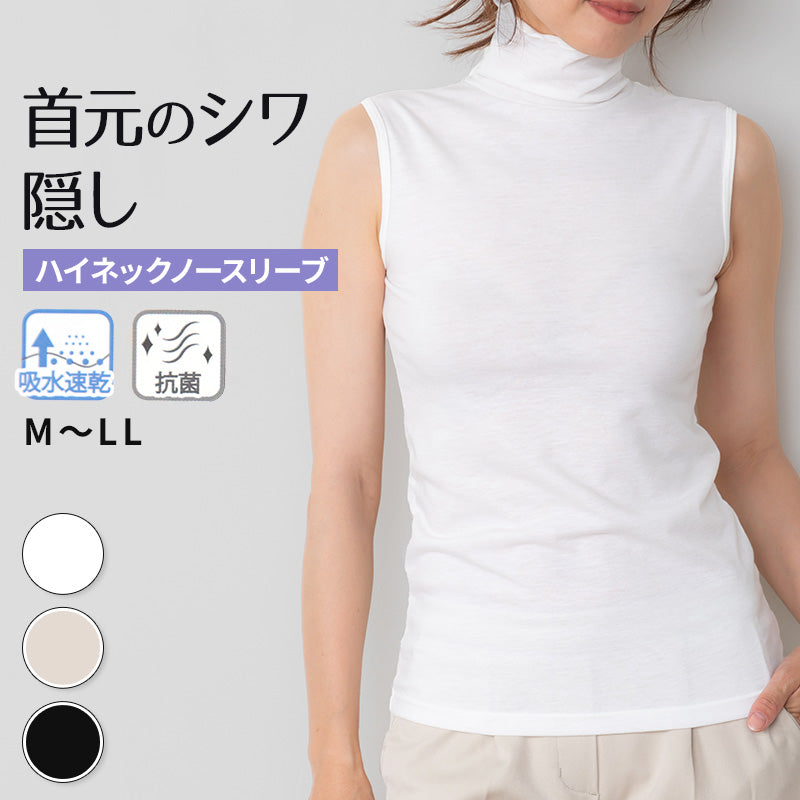 ノースリーブ ハイネック 首元 隠し 隠す レディース M~LL 袖 ノースリーブ ハイネック 首元 隠し 隠す レディース M~LL 袖