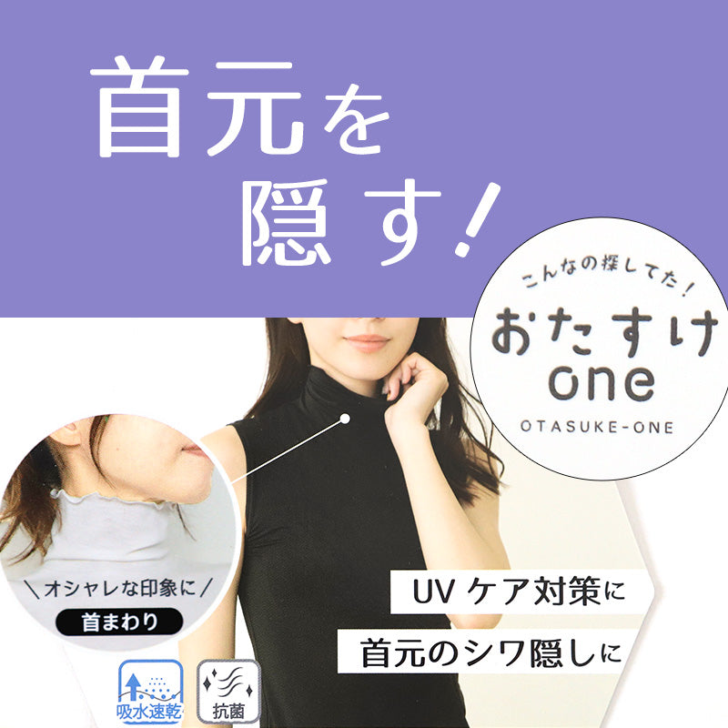 ノースリーブ ハイネック 首元 隠し 隠す レディース  M~LL 袖なし スリーブレス タンクトップ シャツ インナー 肌着 下着 白 灰 黒 (在庫限り)