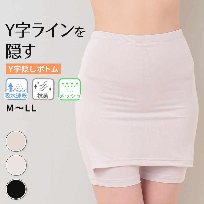 ペチコート パンツ Yライン カバー ペチパンツ 透けない M~LL スカート ワンピース ボトム インナー 張り付き 防止 透け防止 ペチパン 肌着 下着 レディース (在庫限り)
