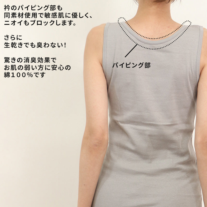 タンクトップ 綿100 レディース インナー 消臭 M~LL 臭い ノースリーブ アンダー 肌着 下着 女性 白 肌 灰 黒 大きいサイズ s m l ll (在庫限り)