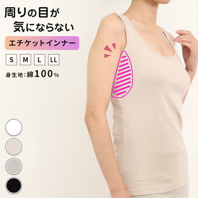 綿100% 脇汗 インナー タンクトップ レディース 汗取りインナー
