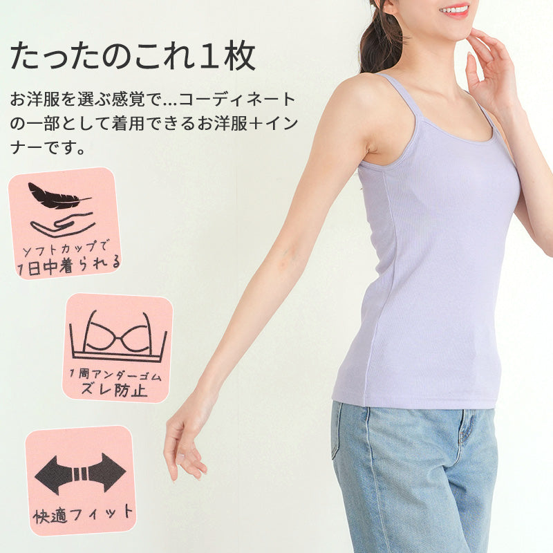 キャミソール カップ付き ブラトップ レディース M L LL ブラキャミ インナー 肌着 下着 トップス ランジェリー ブラ付きインナー アンダーウェア スリップ 透け防止 無地 締め付けない