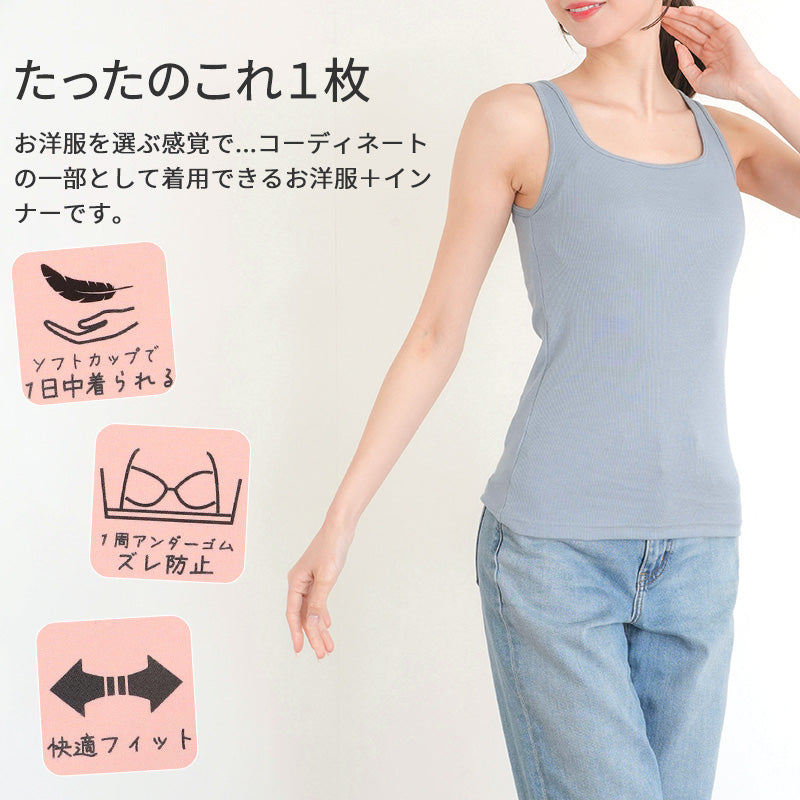 タンクトップ カップ付き ブラトップ レディース M L LL スクエアネック 肌着 下着 トップス ランジェリー ブラ付きインナー アンダーウェア スリップ 透け防止 無地 締め付けない